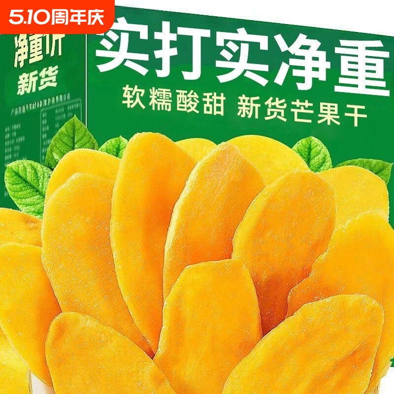 泰国芒果干厚切大片500g水果干果脯蜜饯休闲零食解馋小吃办公室