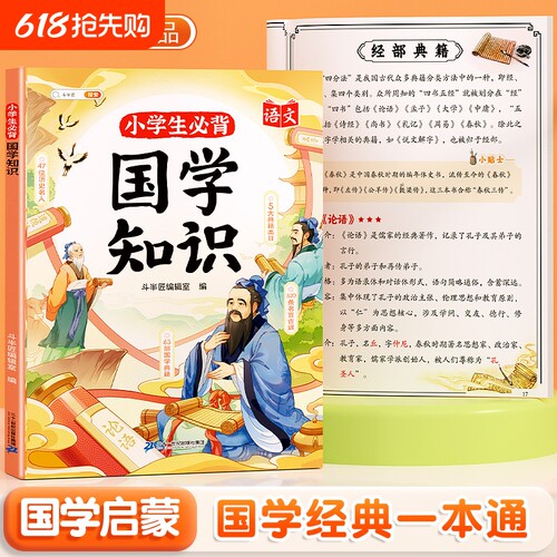 斗半匠小学生必背国学知识