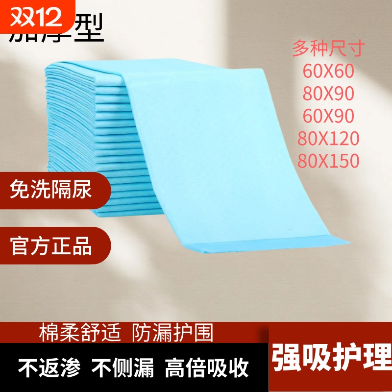 一次性隔尿垫老年人护理垫成人尿片产褥床垫纸尿垫尿不湿老人专用