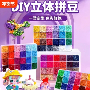 新年拼豆材料包全套同款豆手工diy益智玩具扩充套MARD色套装融合