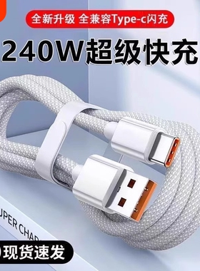 牧佳人Typec数据线6A快充适用tpyec充电华为小米vivo安卓5A充电器线nova7typc荣耀9x手机tpc超级快充冲type-c