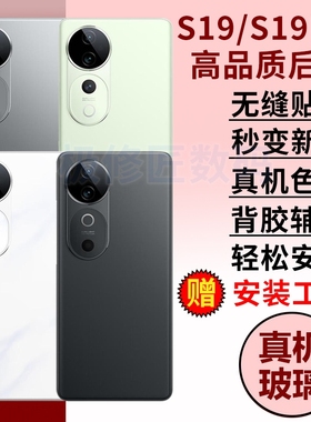 适用于VIVO s19pro后盖玻璃S19手机后壳外屏背板V2362A电池盖替换原改装后屏背壳