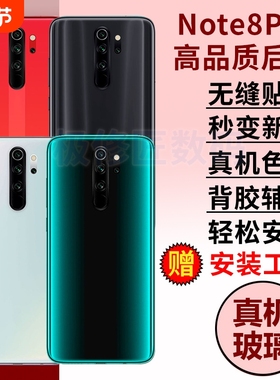 适用于红米note8pro后盖玻璃Redmi NOTE8PRO电池盖外壳手机后屏更换维修后玻璃屏背壳