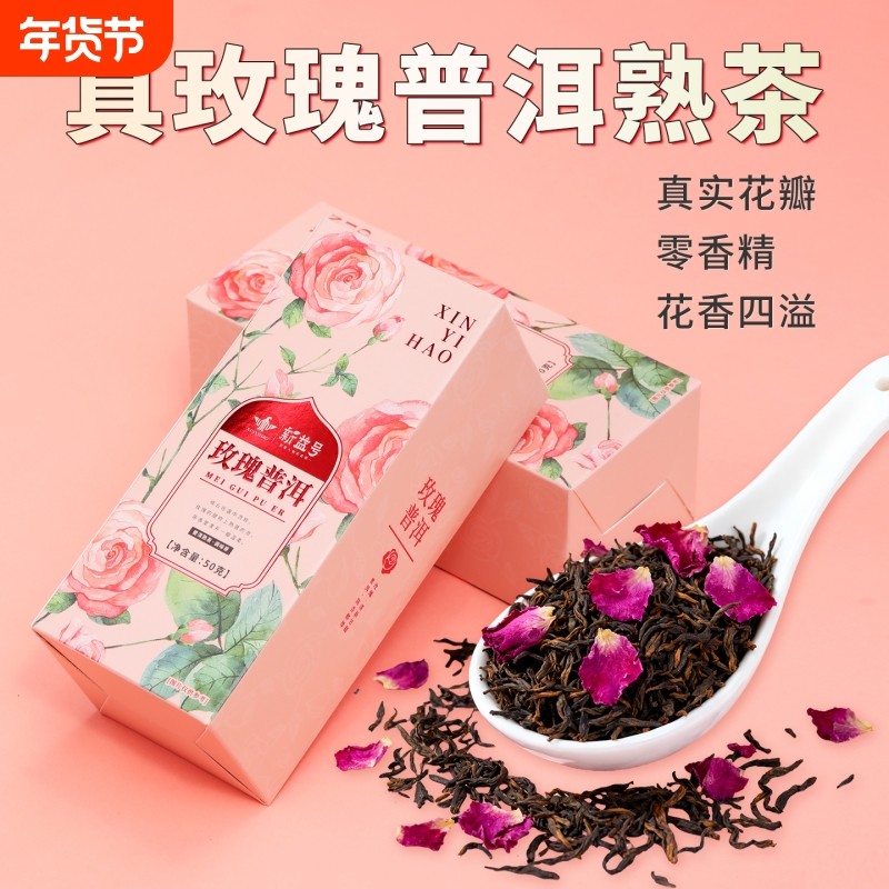 玫瑰普洱茶熟茶散茶新益号官方旗舰店云南特产玫瑰花茶伴手礼茶叶,茶,普洱,淘宝优惠券,粉丝福利购,淘宝优惠卷