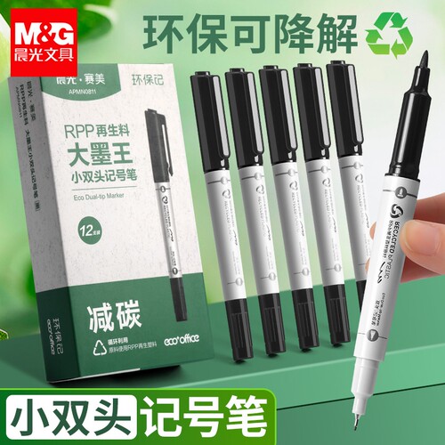晨光再生料小双头记号笔黑色RPP环保标记笔学生专用大墨王防水速干大容量黑色笔油性勾线粗细无毒办公墨水