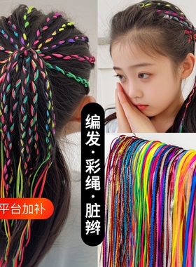 儿童编发彩绳女童编头发神器脏脏辫发绳彩色发带丝带头绳头饰海边