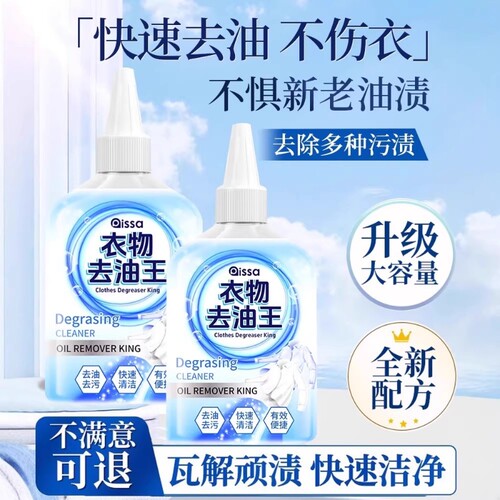 去油渍衣服油迹神器去油污渍去油王油渍顽固强力衣物清洁去渍去污