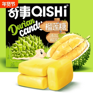奇事榴莲糖果味奶糖75克盒装休闲零食结婚喜糖批发味榴莲味糖果