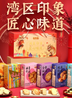 咀香园湾区手信礼盒中山伴手礼