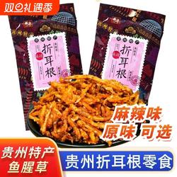 贵州特产麻辣折耳根零食贵州油炸折鱼腥草蔬菜休闲小吃辣味新鲜