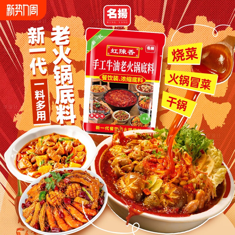 名扬牛油麻辣老火锅底料400g四川麻辣烫冒菜串串香调料家用商用料