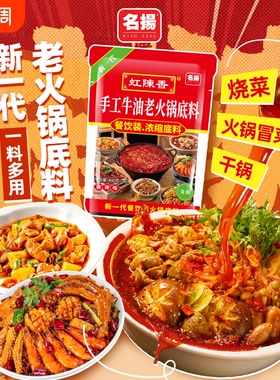 名扬牛油麻辣老火锅底料400g四川麻辣烫冒菜串串香调料家用商用料