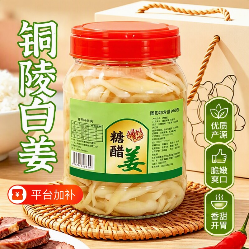 铜陵白姜生姜醋泡姜安徽特产糖醋姜酱汁姜泡菜脆嫩香甜新鲜姜片