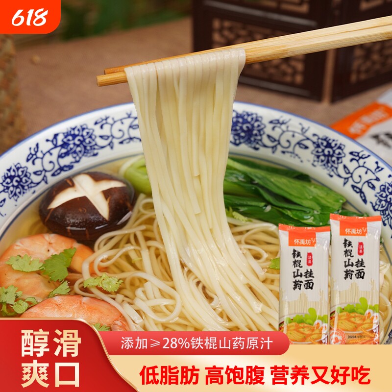 山药龙须面河南焦作正宗铁棍山药低脂肪铁杆龙须面特细挂面五斤