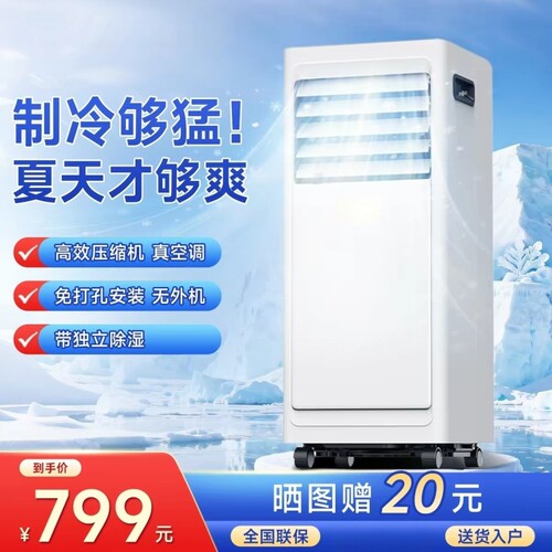 美菱移动空调单冷暖两用一体机小型制冷小空调无外机免安装免打孔
