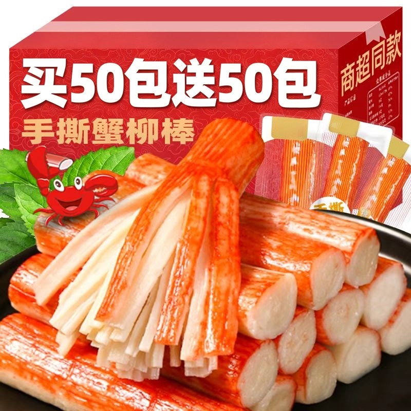 撕蟹柳蟹味棒即食网红蟹肉棒健康零食休闲小吃食品解馋辣味香辣