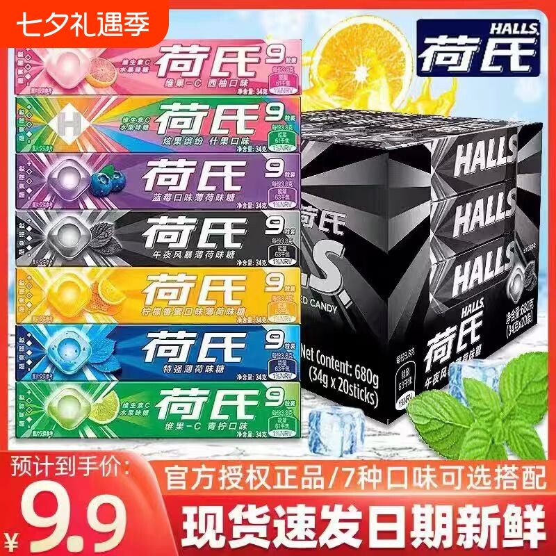 荷氏薄荷糖多口味混合午夜风暴特强薄荷糖润喉学生清凉糖果水果味