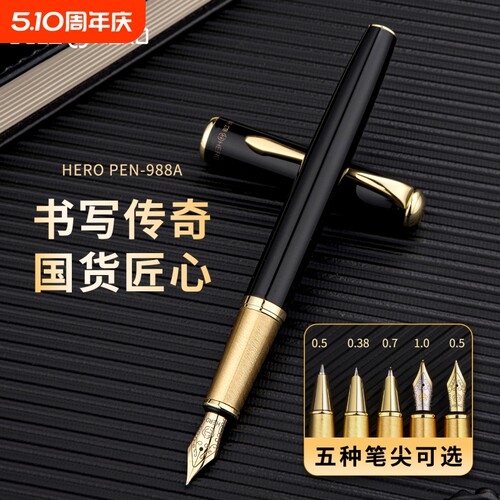 英雄钢笔商务礼盒办公专用