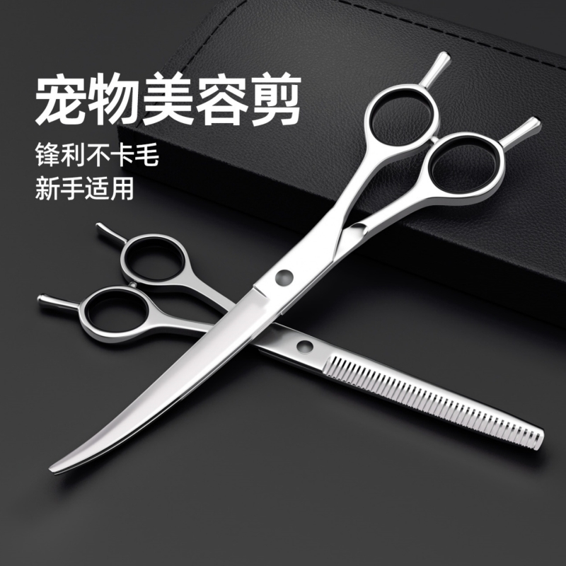 宠物美容剪刀狗狗家庭修剪毛套装多功能弯剪直剪泰迪比熊打薄神器