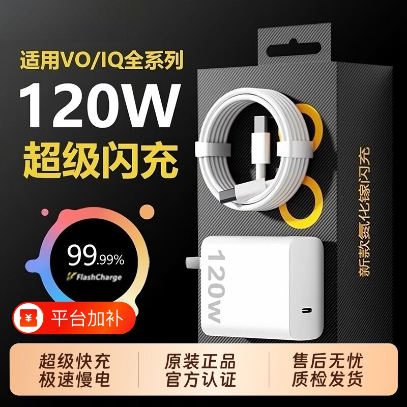 vivo原装充电器官方正品超级快充120W套装充电头线手机数据线iqoo11/12neo9/10X50X30X60proS9e闪充氮化镓