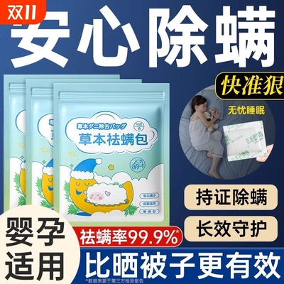 家用草本除螨包床上用螨虫一扫光祛螨防螨虫药包床垫衣柜艾草婴儿