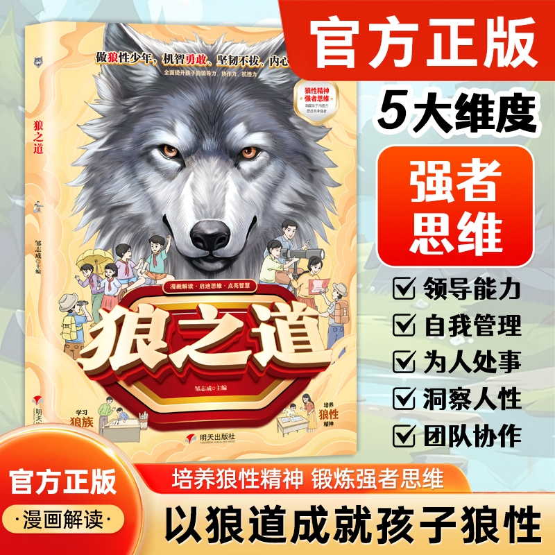 【抖音同款】狼之道正版书籍