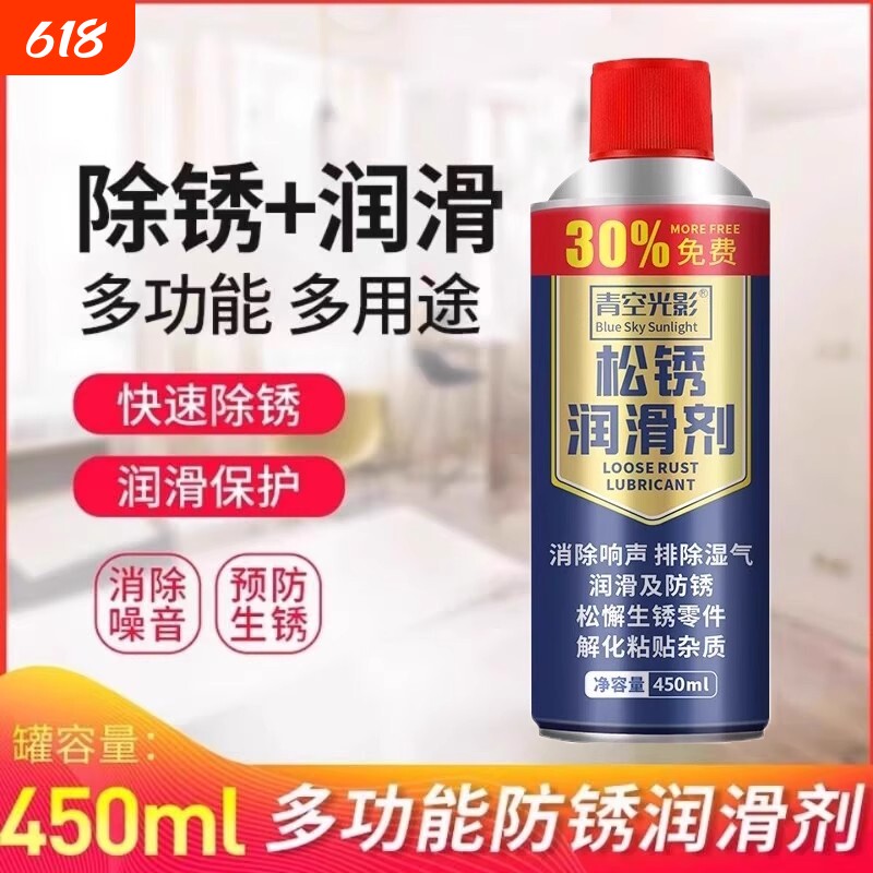 除锈剂金属清洗强力防锈去铁锈门轴合页门锁异响润滑螺丝生锈黄油