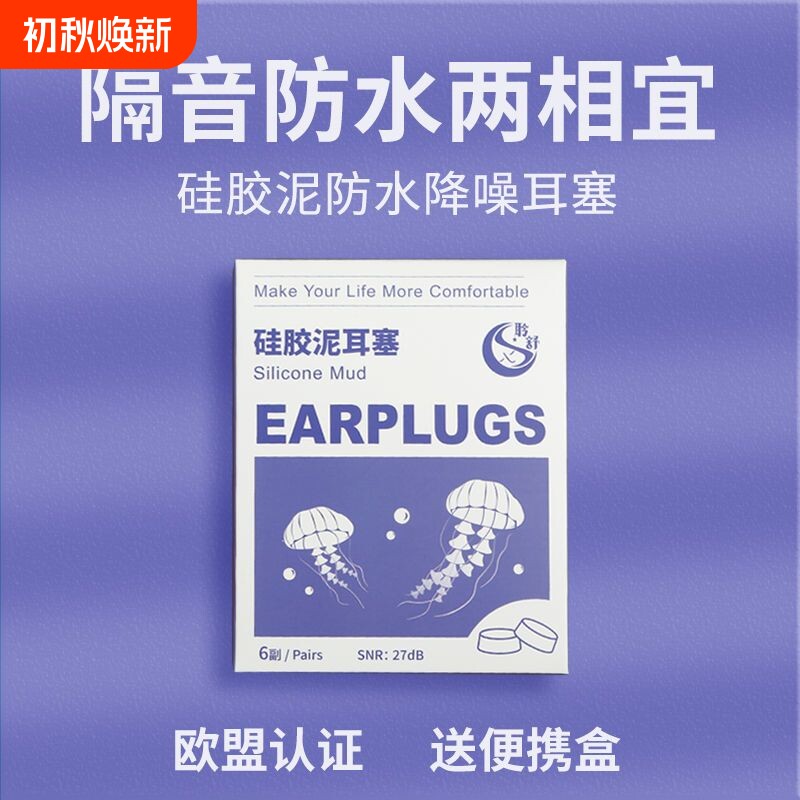 聆舒硅胶防水耳塞|超3000次加购