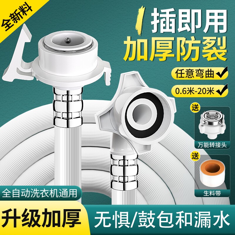 全自动洗衣机加长进水软管图片