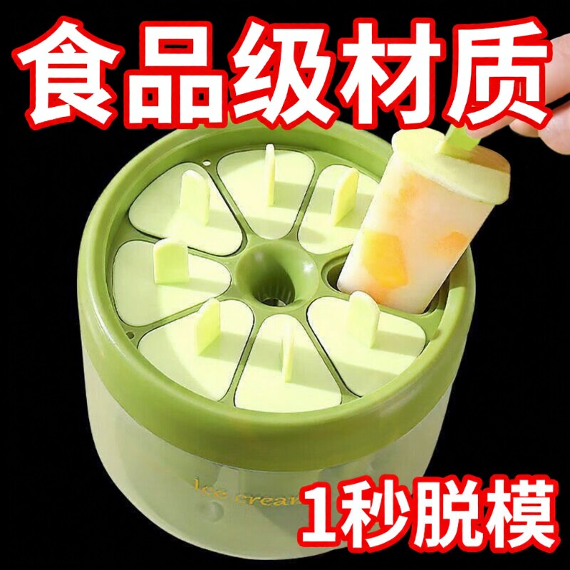 冰棍雪糕模具食品级冰淇淋家用儿童做冰棒冻冰块磨具自制神器冰盒