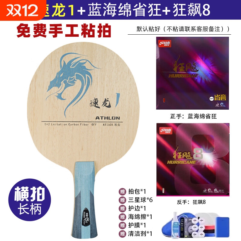 双鱼速龙乒乓球拍底板配狂飙3