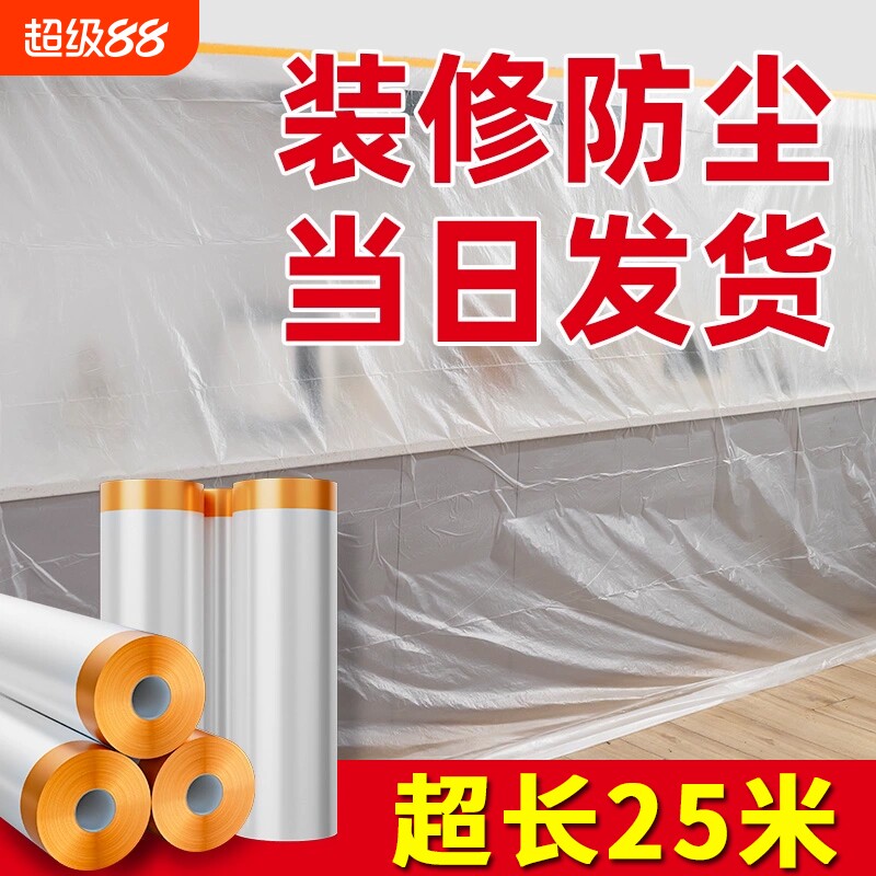防尘膜防灰尘保护|回购1.1万次图片