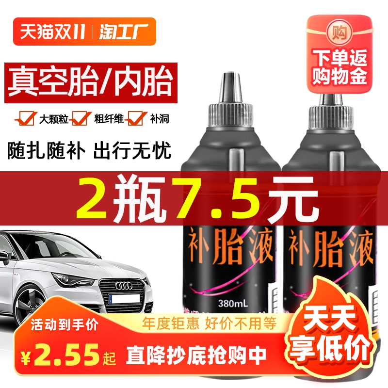 轮胎自补液电瓶电动车摩托车自行车真空胎专用修补胶水自动补胎液