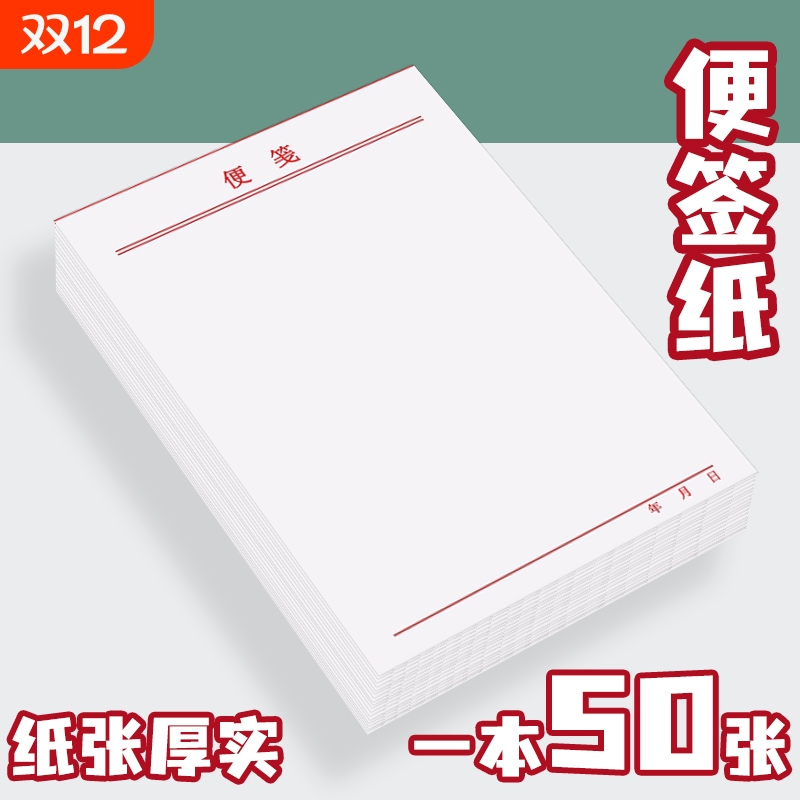 便利签无粘性便签纸本小本子