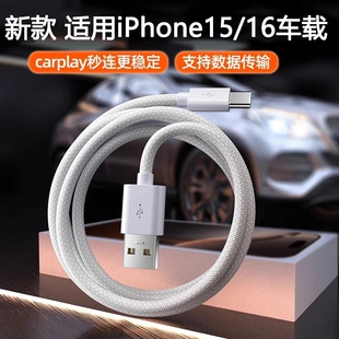 适用苹果15数据线充电线16iPhone17//promax手机PD快充Typc-c原装编织线USB车载CarPlay车机互连iPad平板电脑