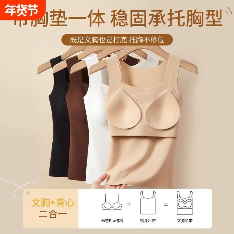 无痕隐形保暖背心女带胸垫美背薄款吊带内搭发热打底贴身文胸固定,女士内衣/男士内衣/家居服,保暖背心,淘宝优惠券,粉丝福利购,淘宝优惠卷