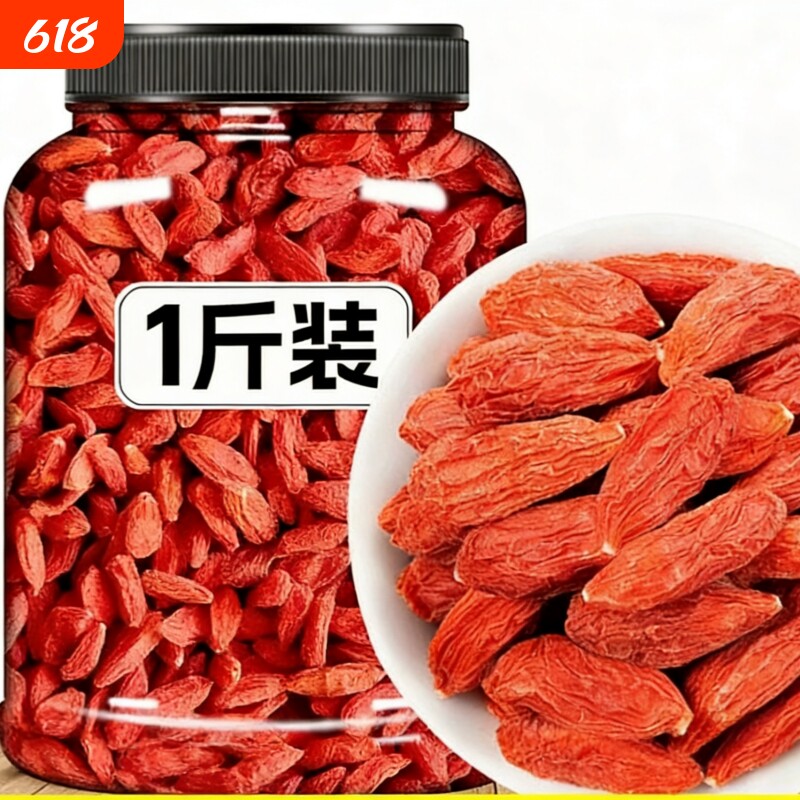 特级宁夏枸杞正宗免洗枸杞子泡水喝泡酒散装大果大颗粒罐装