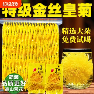 菊花茶金丝皇菊清热解毒去火丝皇菊特解级毒大菊花包小包装