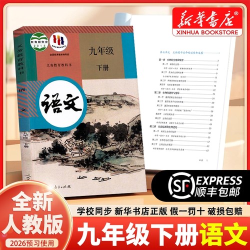 九年级下册语文书人教版顺丰包邮