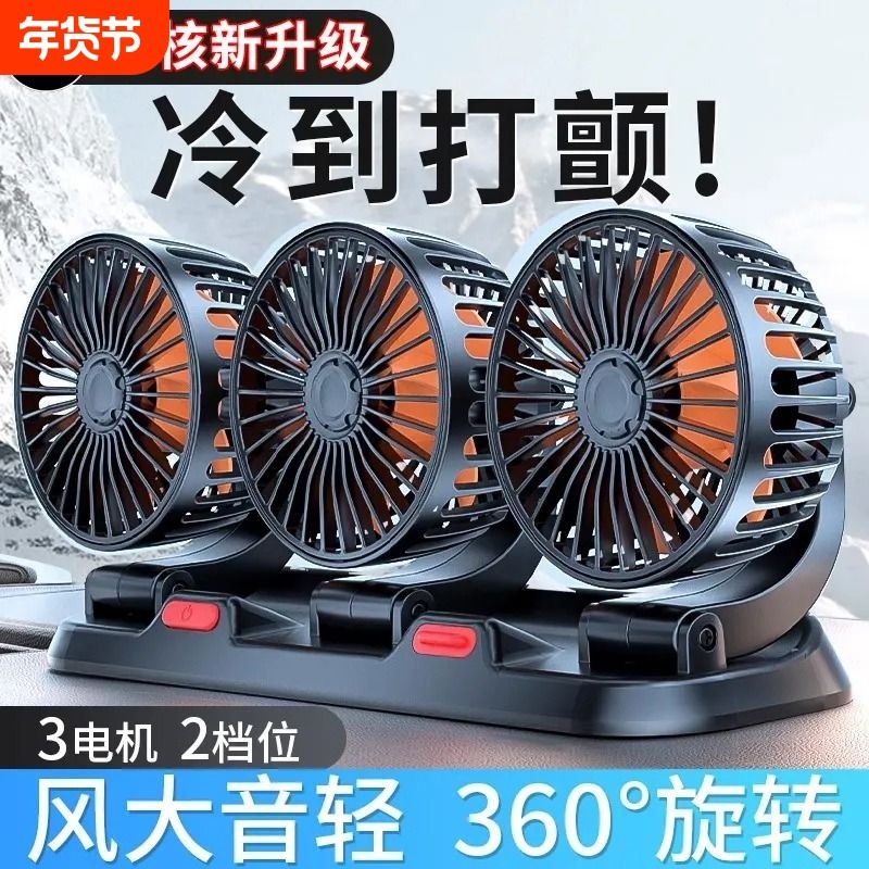 车载风扇12v汽车24v大货车用强劲大风力usb电风扇车内降温旋