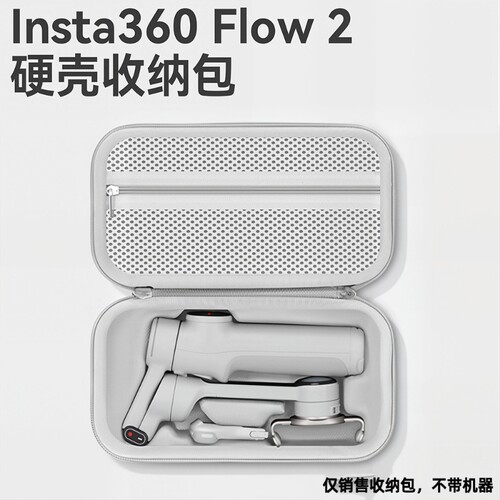 适用Insta360Flow2Pro收纳包