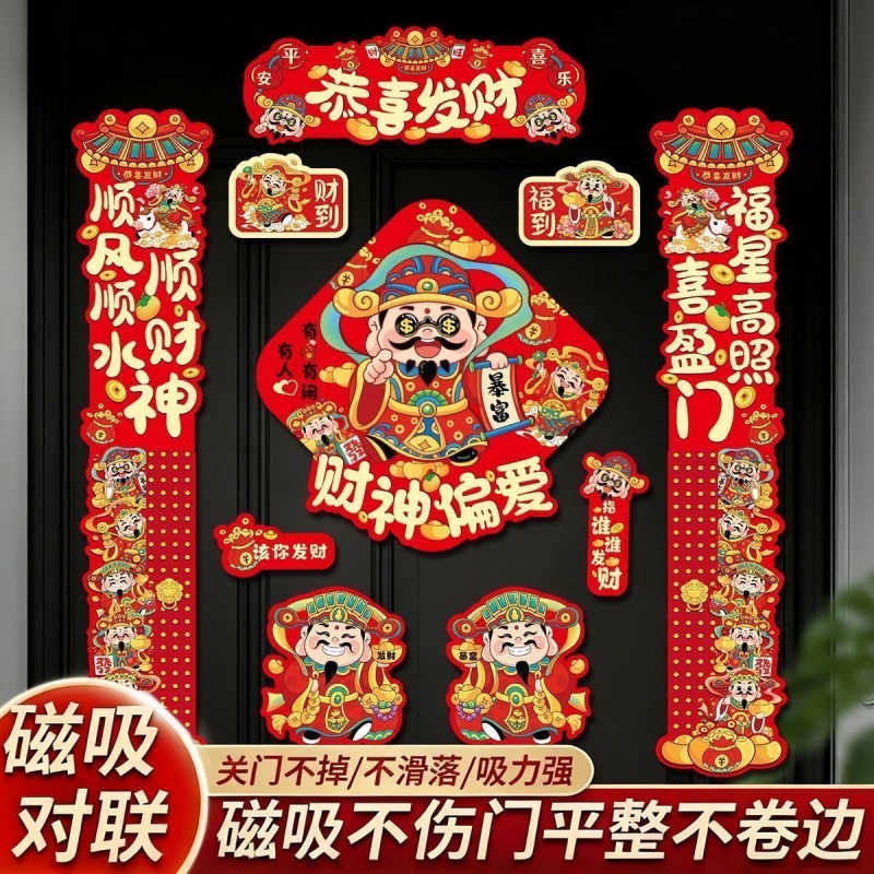 新款磁吸对联2026马年新年绒布春联高端福字门贴过年春节装饰氛围