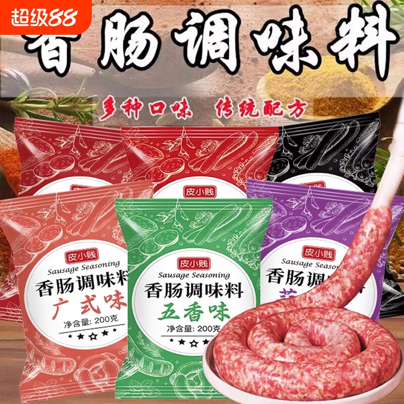 麻辣香肠调料自制广式黑胡椒