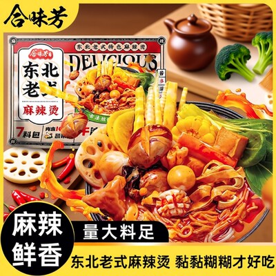 合味芳老式麻辣烫|超7000次加购