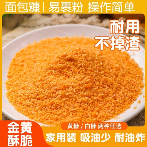 黄面包糠1KG商用大包装炸鸡翅鸡排香蕉南瓜饼专用炸鸡裹粉面包屑