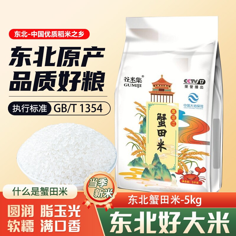 正宗东北蟹田香米10斤黑龙江大米香米今年新米软糯可口圆粒珍珠米
