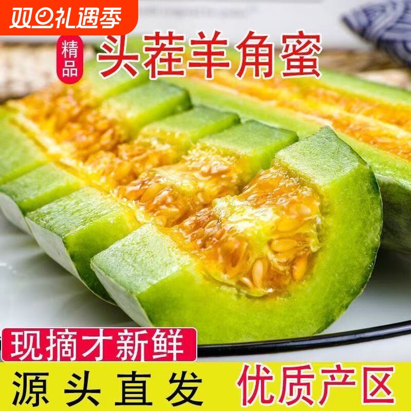 正宗山东头茬现摘羊角甜瓜新鲜应季水果当季蜜瓜孕妇香瓜整箱