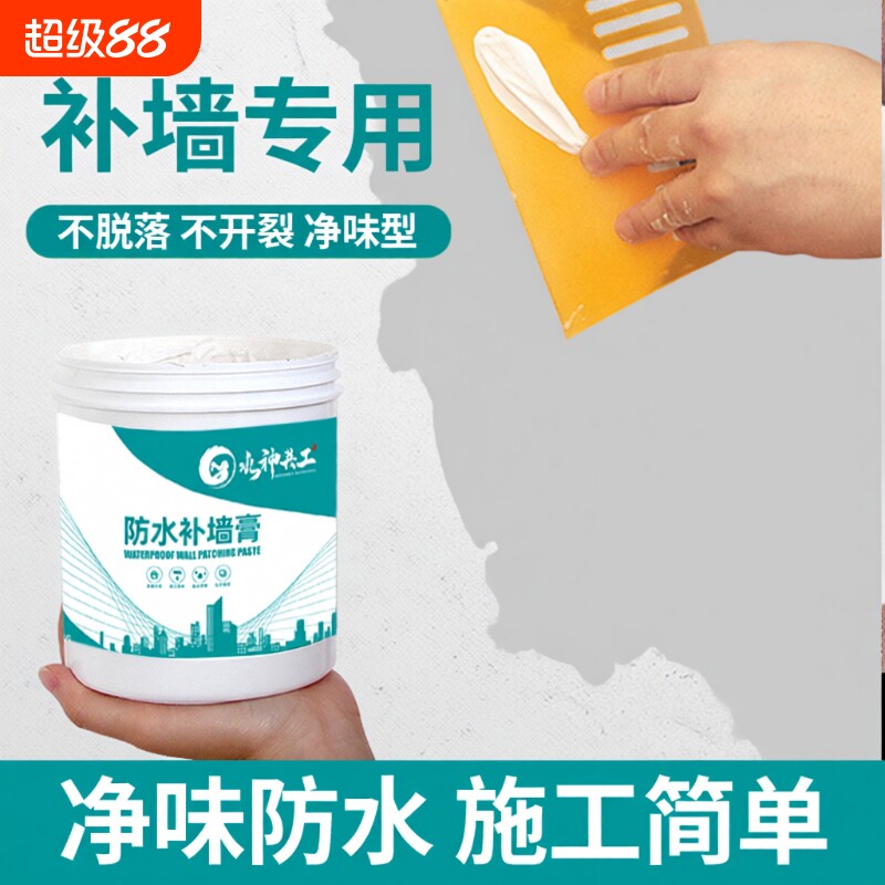 补墙膏墙面修补白色防水防潮防霉墙体修复刮大白内墙涂料腻子家用