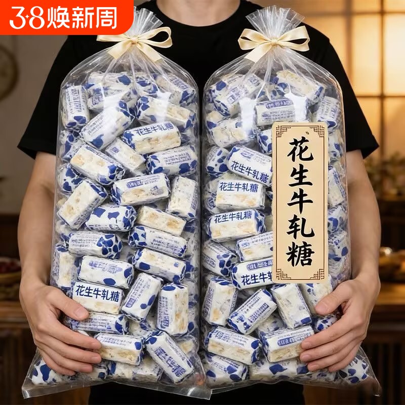 怀旧花生牛轧糖老式装袋结婚喜糖奶糖年货糖果零食官方旗舰店手工