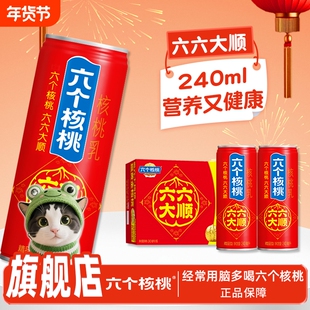 养元六个核桃240mL*16罐整箱礼盒核桃乳植物蛋白饮料饮品年货礼盒